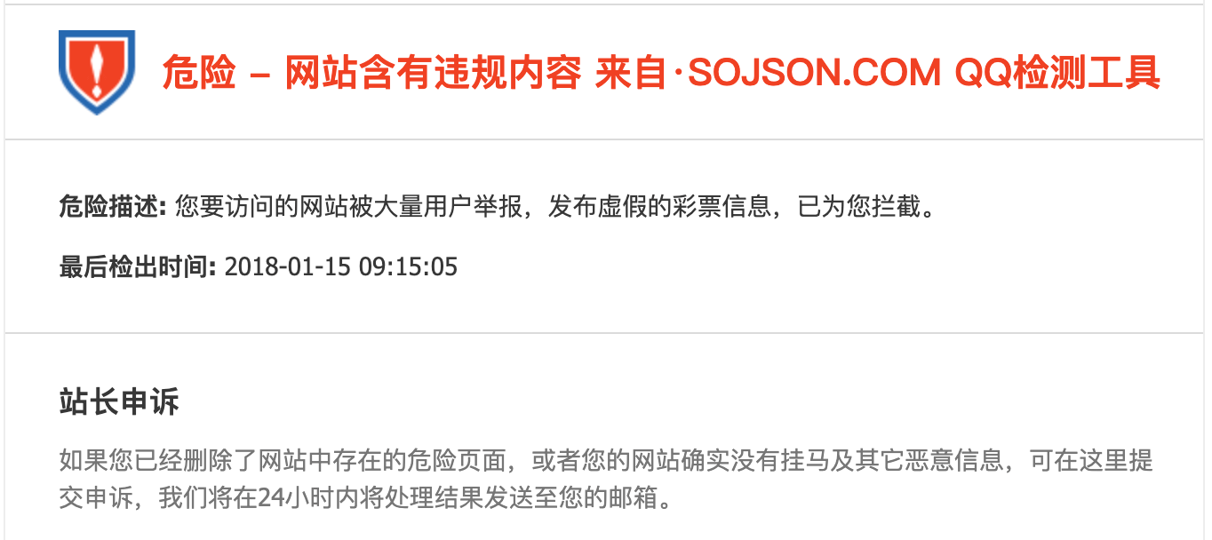 QQ域名防封检测